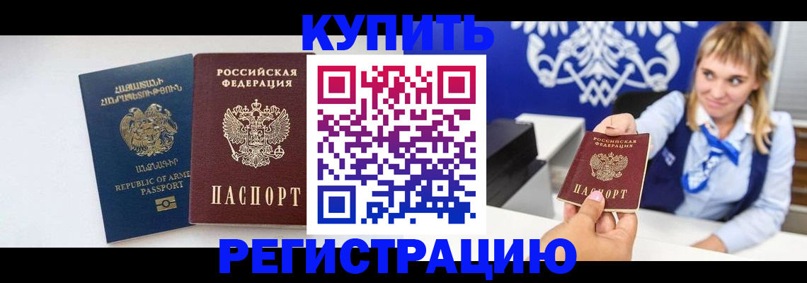 прописка для кредита в Наро-Фоминске